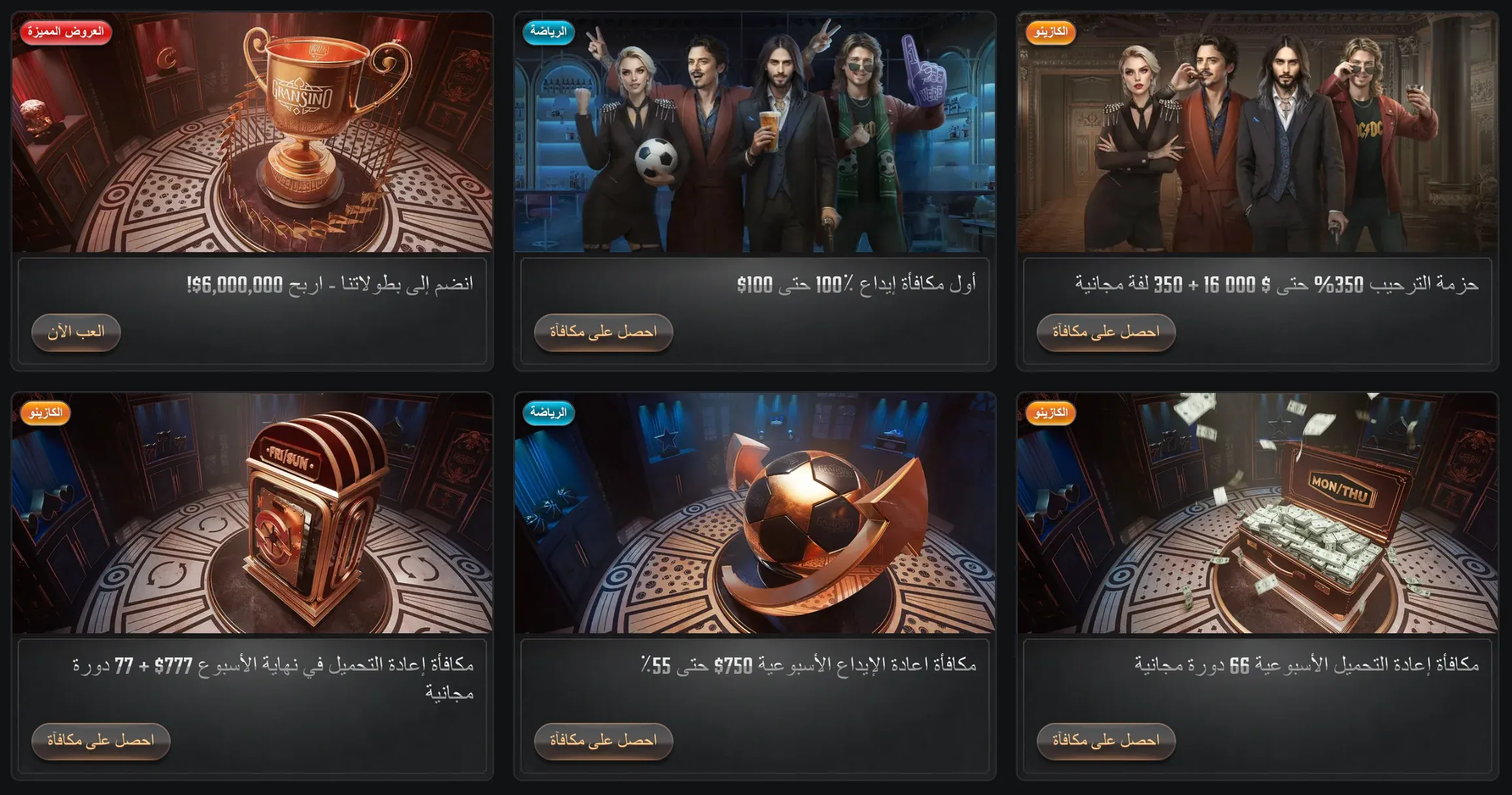 العروض الترويجية في Gransino casino