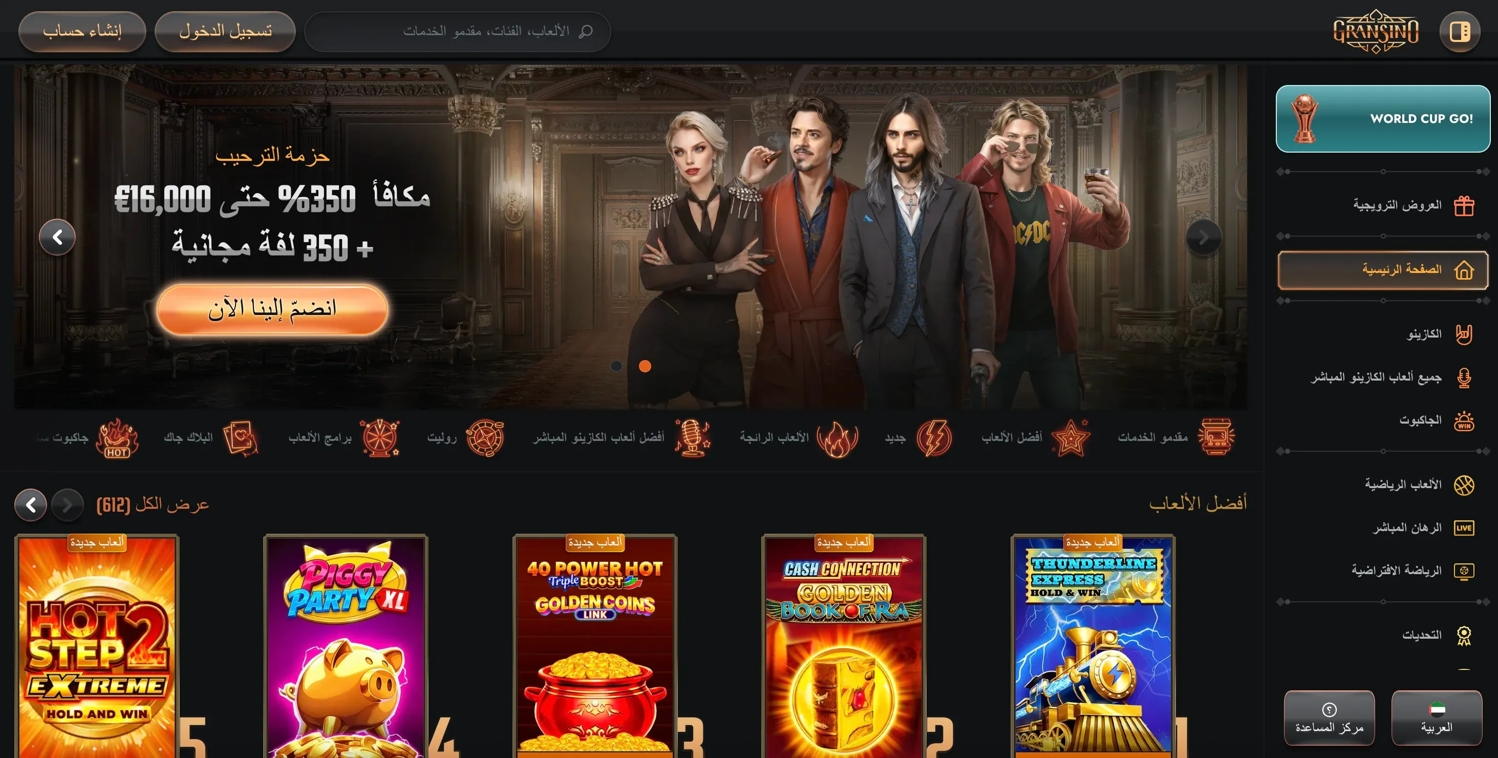 الصفحة الرئيسية لـ Gransino casino